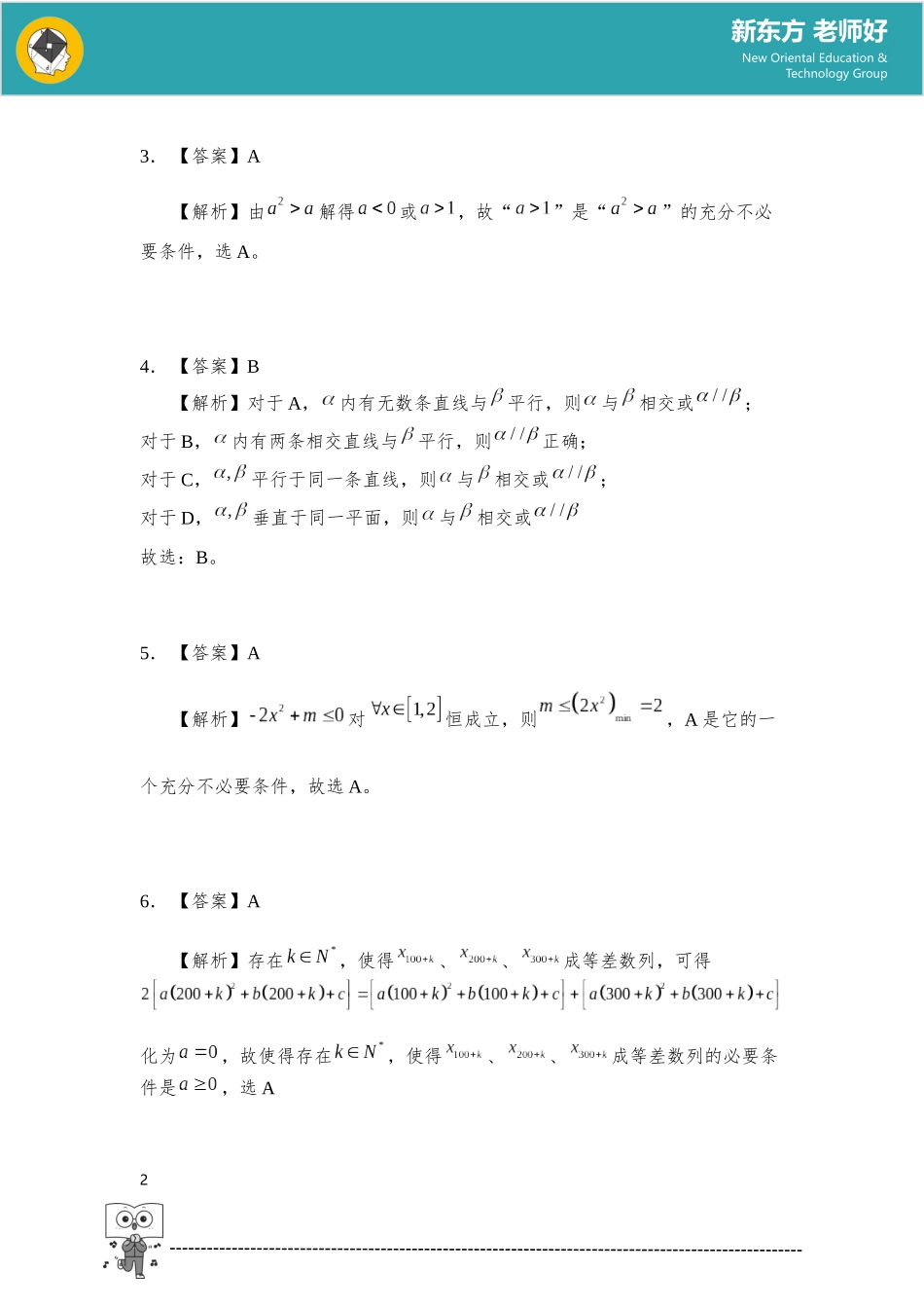 常用逻辑用语 参考答案.docx_第2页