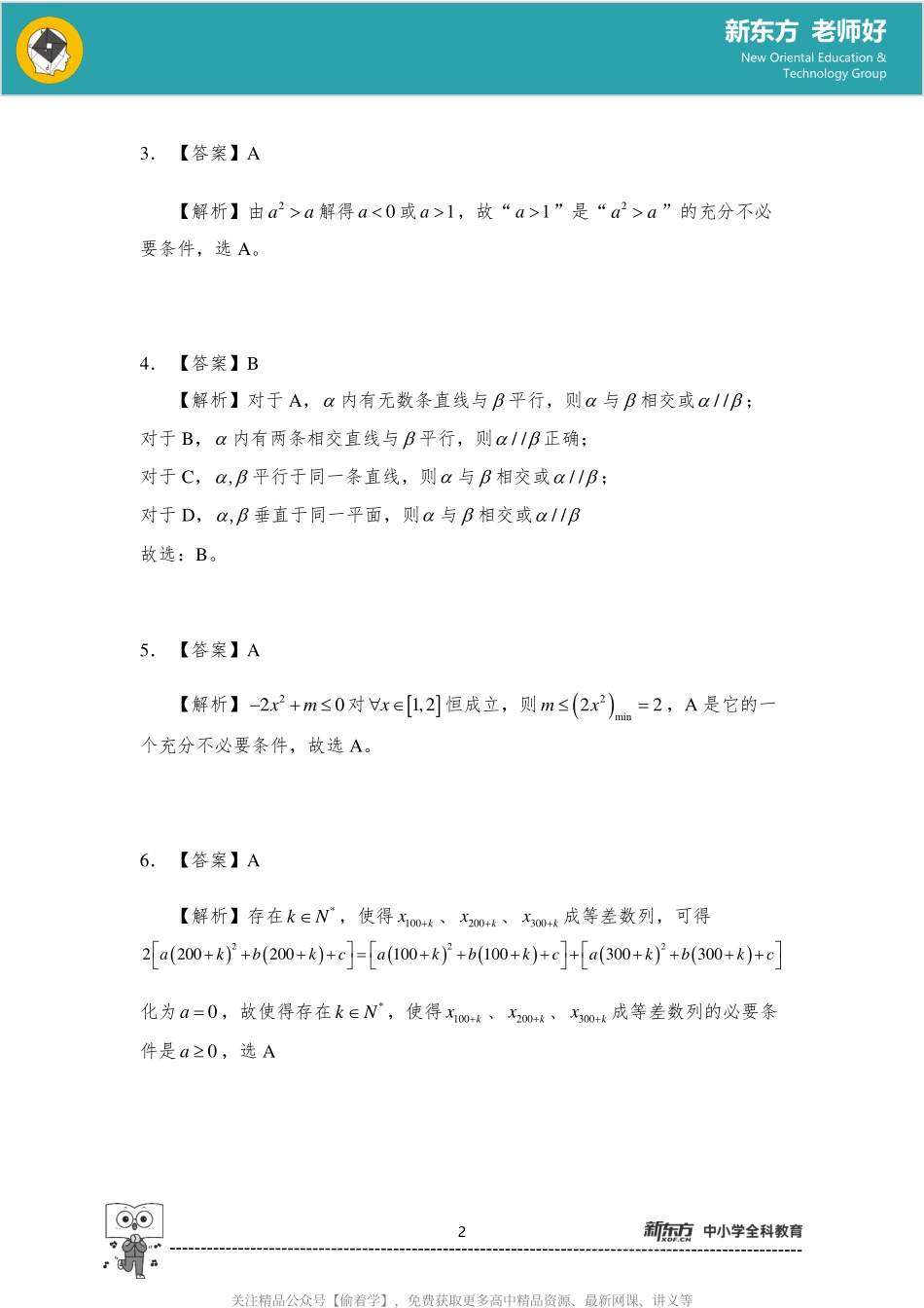 常用逻辑用语 参考答案.pdf_第2页