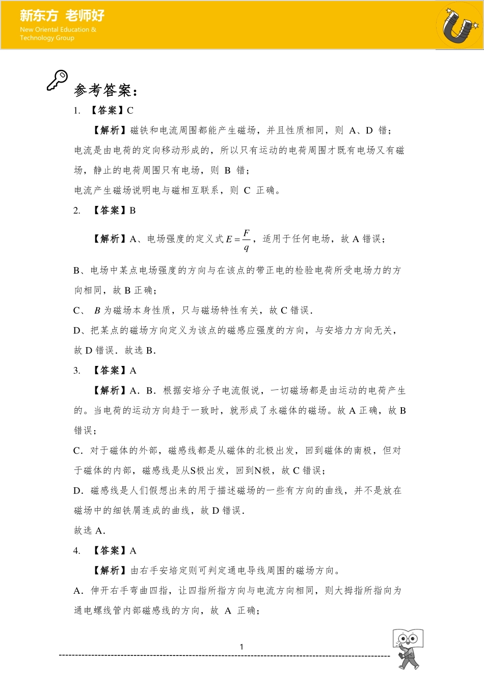 磁场 参考答案.pdf_第1页