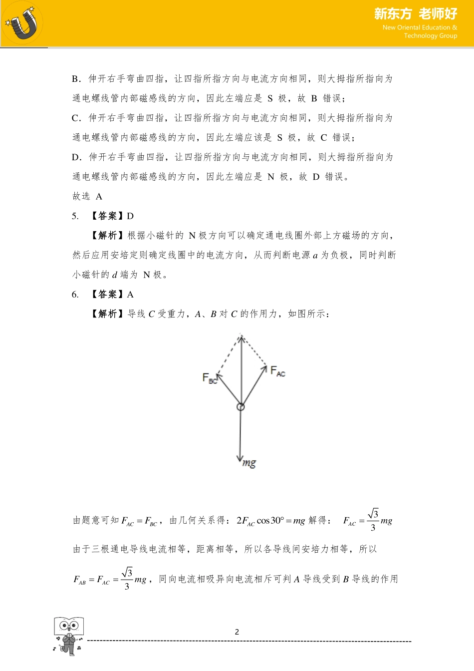 磁场 参考答案.pdf_第2页