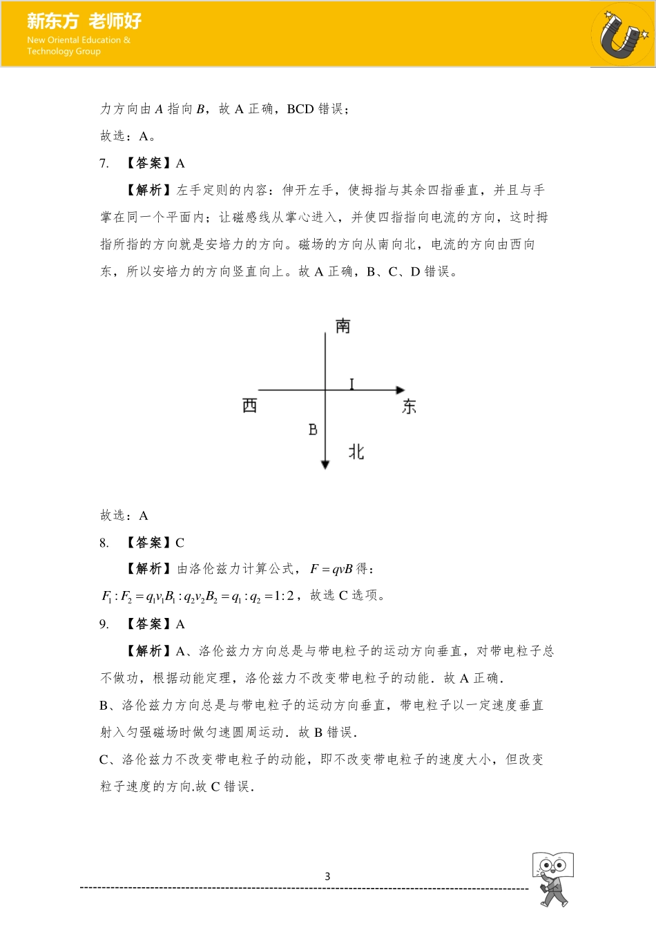 磁场 参考答案.pdf_第3页
