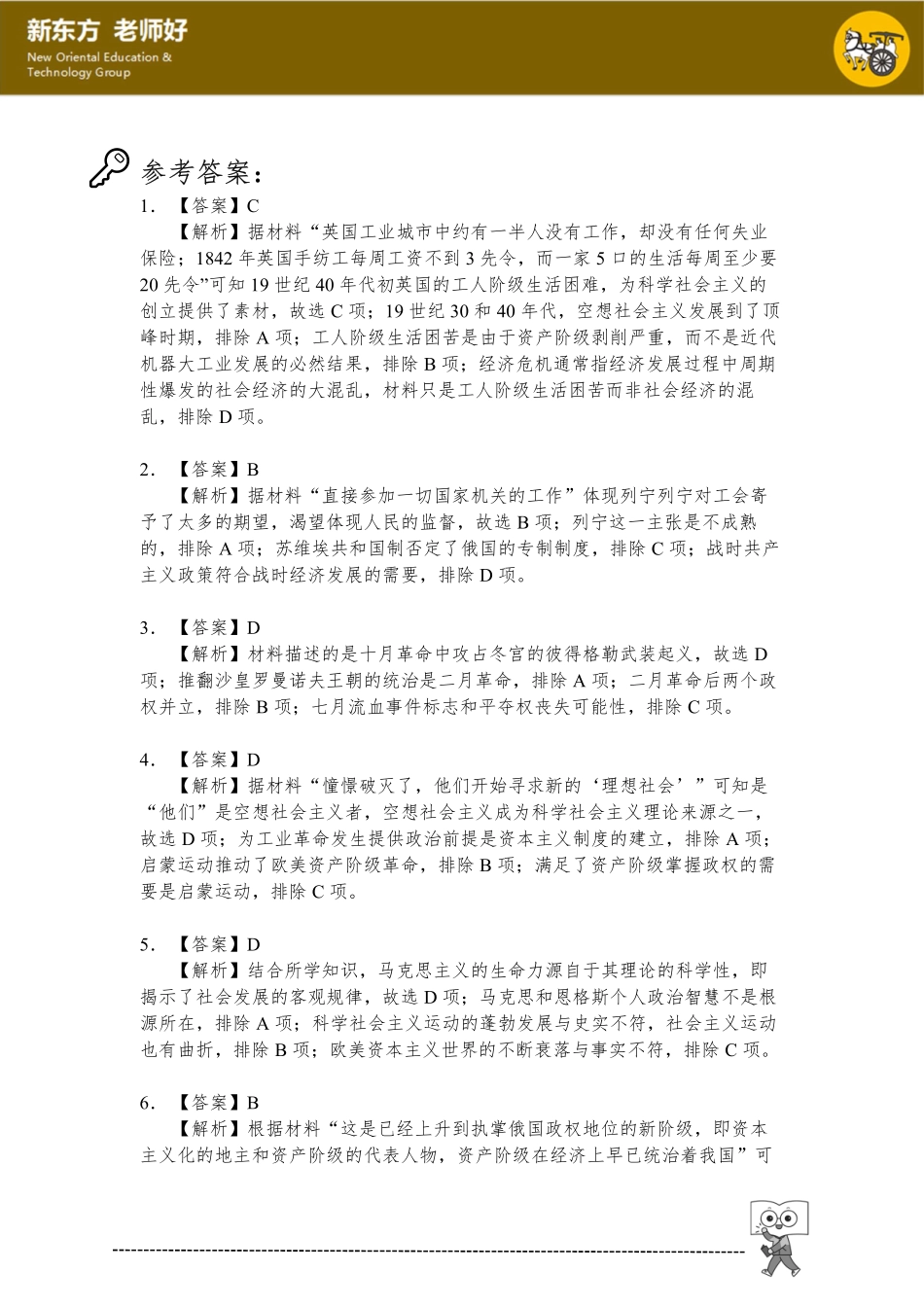 从科学社会主义理论到社会主义制度建立.pdf_第1页
