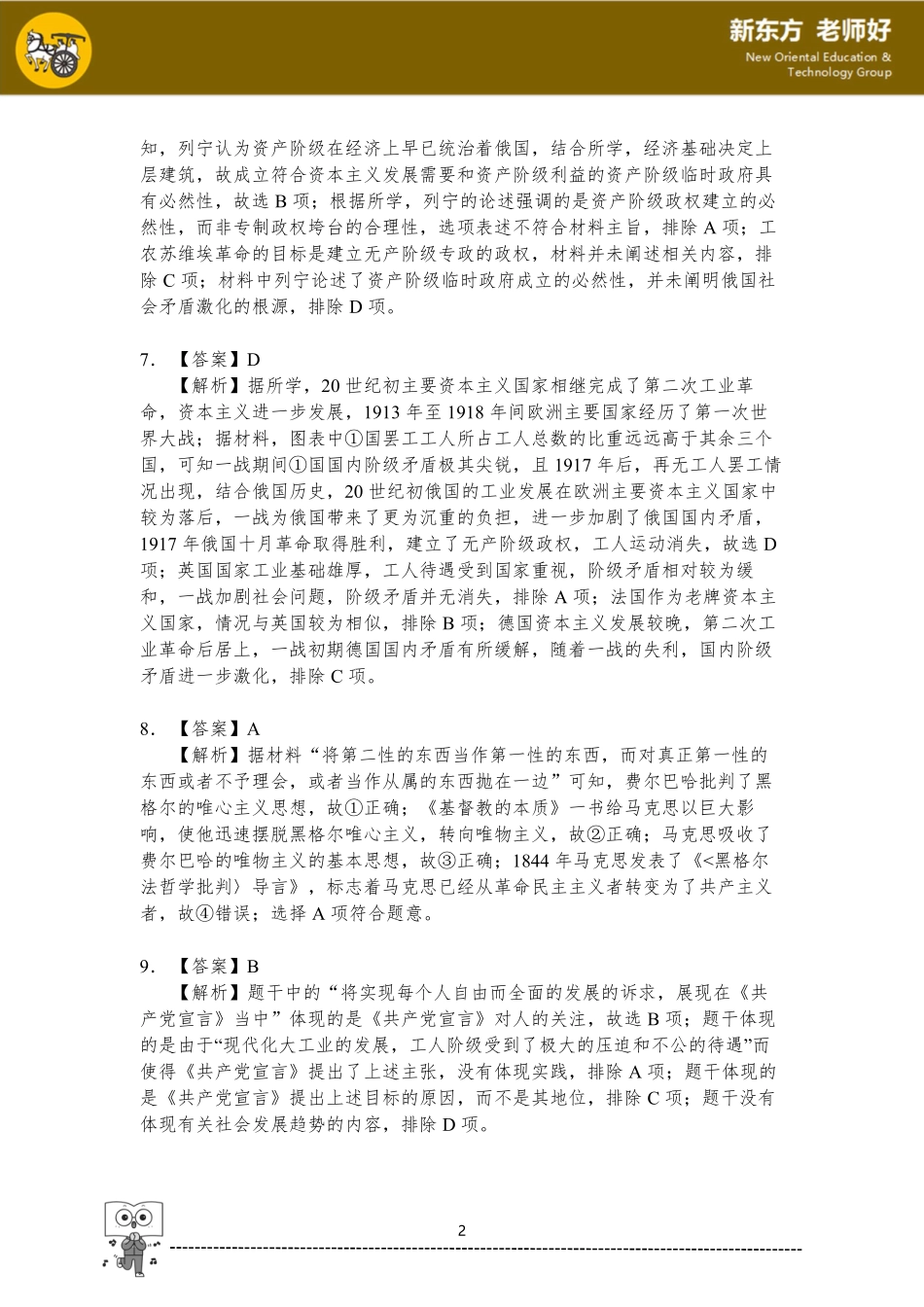 从科学社会主义理论到社会主义制度建立.pdf_第2页