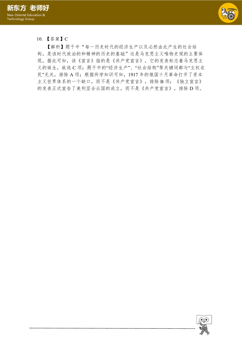 从科学社会主义理论到社会主义制度建立.pdf_第3页