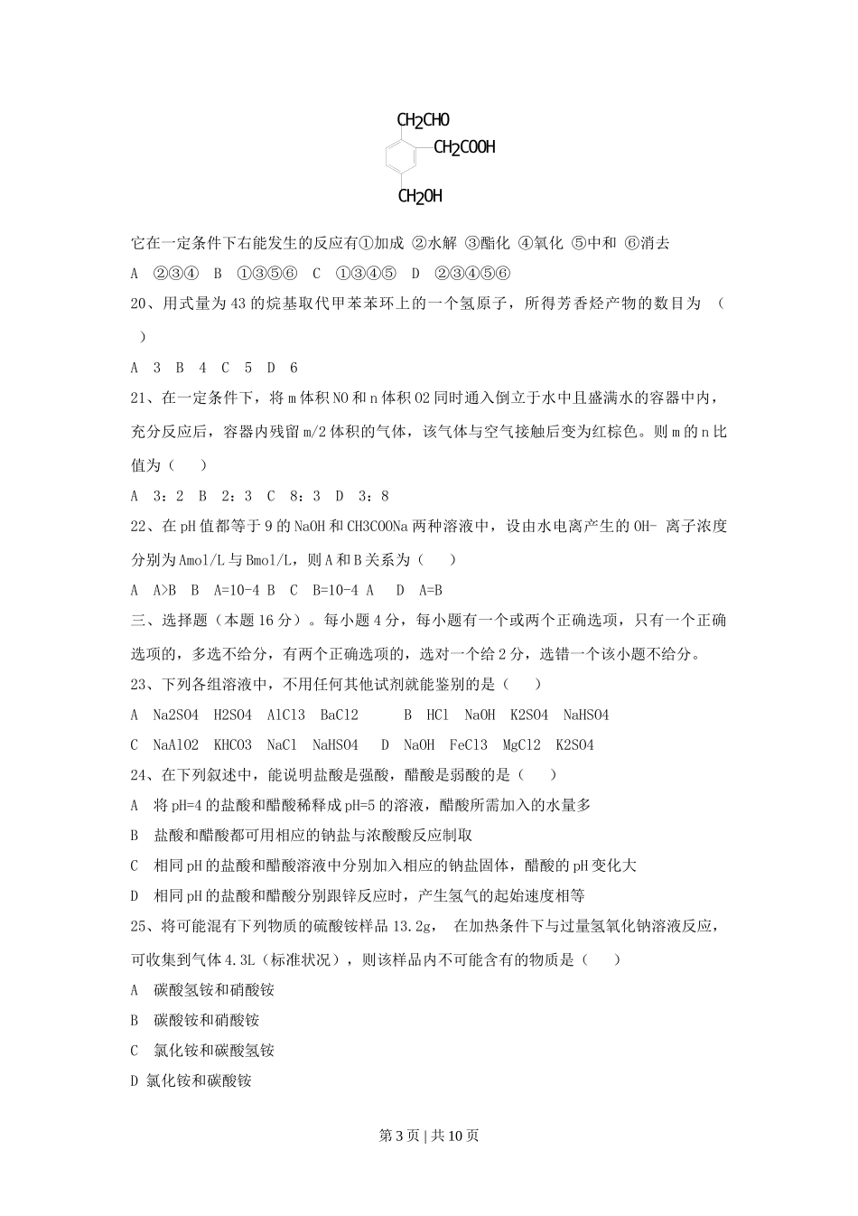 1997年黑龙江高考化学真题及答案.doc_第3页