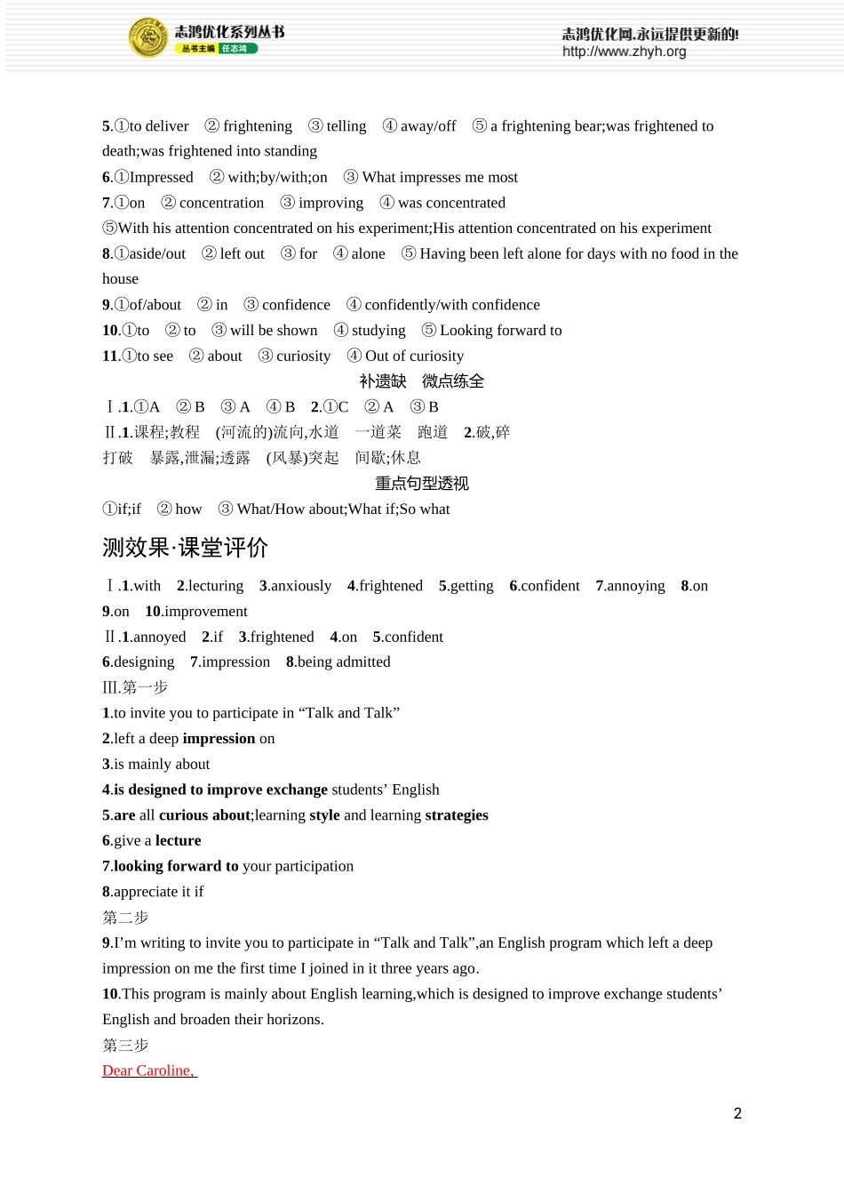 答案与解析.docx_第2页