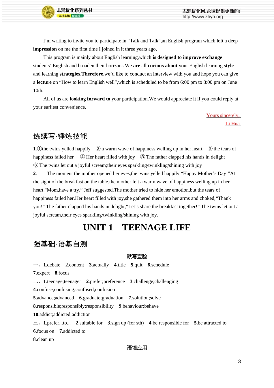 答案与解析.docx_第3页