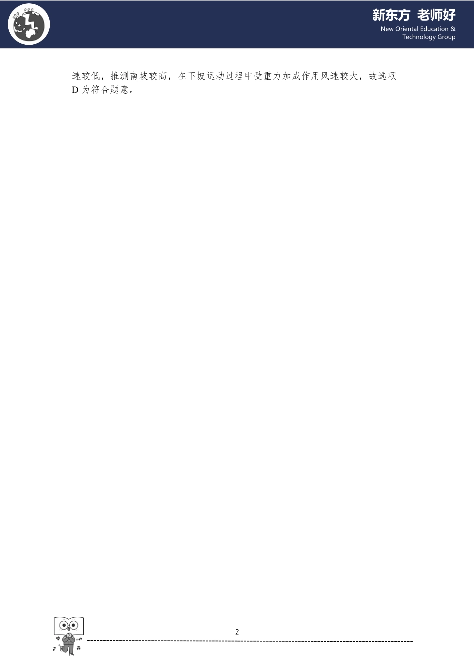 大气的运动 参考答案.pdf_第2页