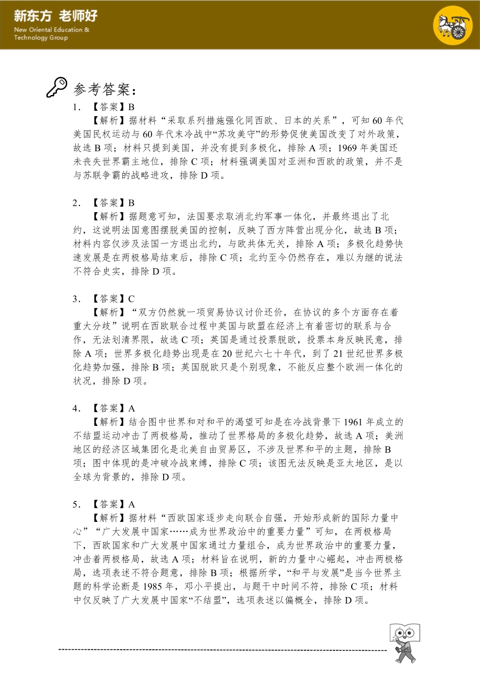 当今世界政治格局的多极化趋势.pdf_第1页