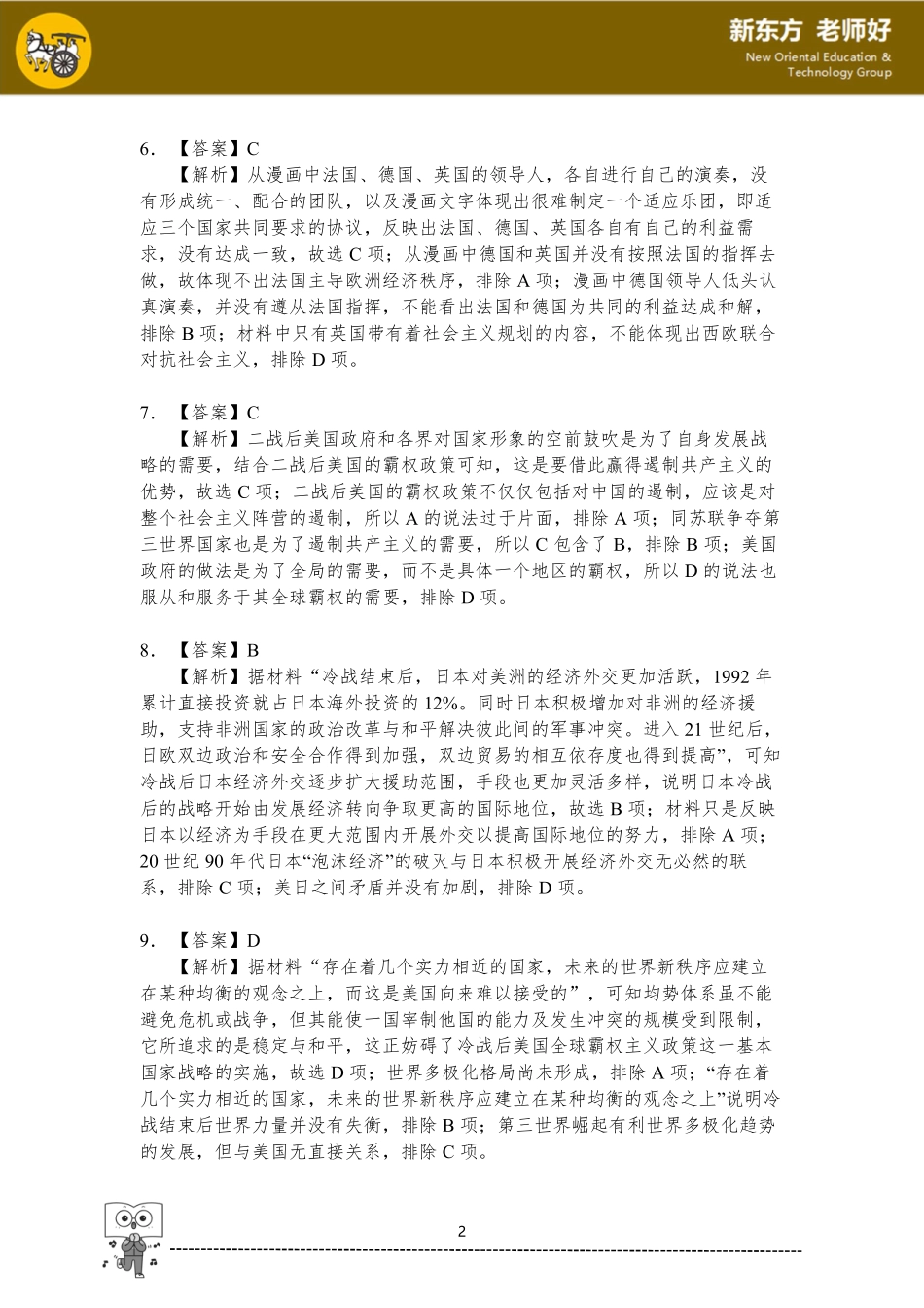 当今世界政治格局的多极化趋势.pdf_第2页