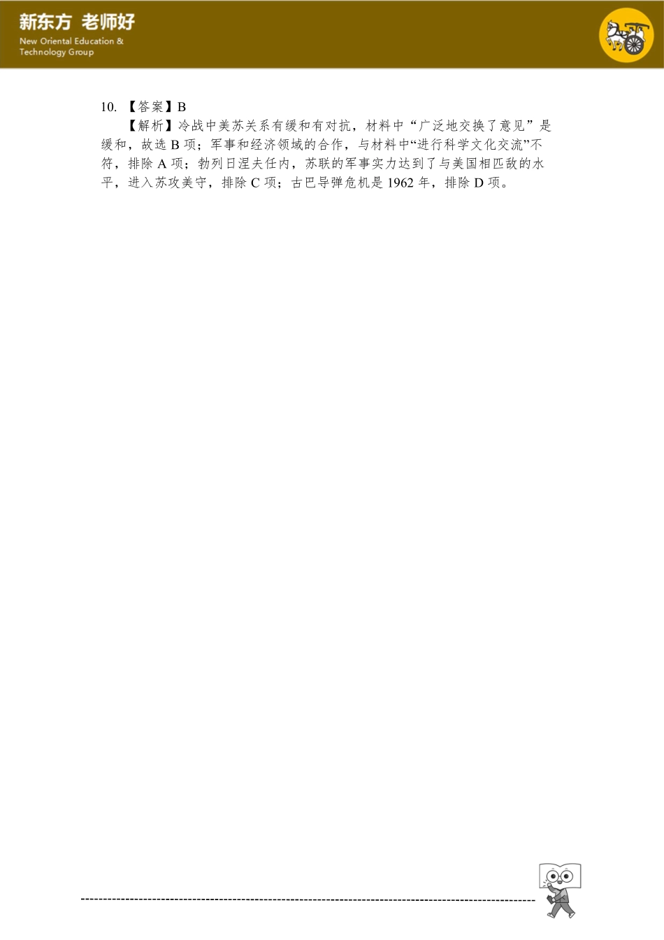 当今世界政治格局的多极化趋势.pdf_第3页