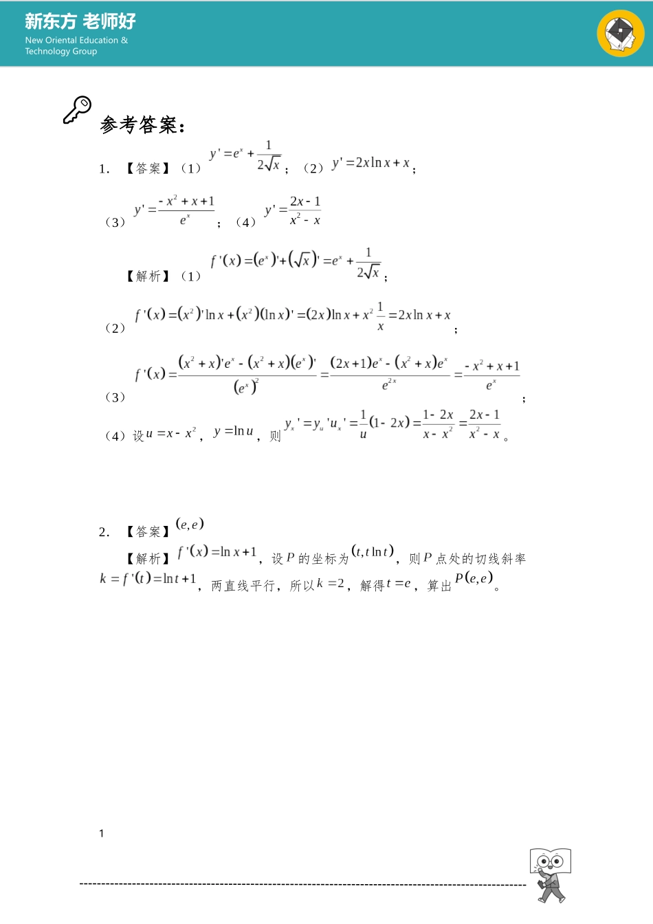 导数 参考答案.docx_第1页