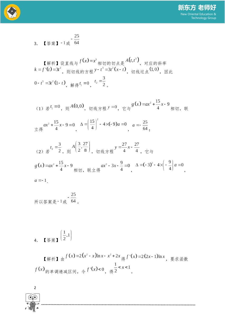 导数 参考答案.docx_第2页