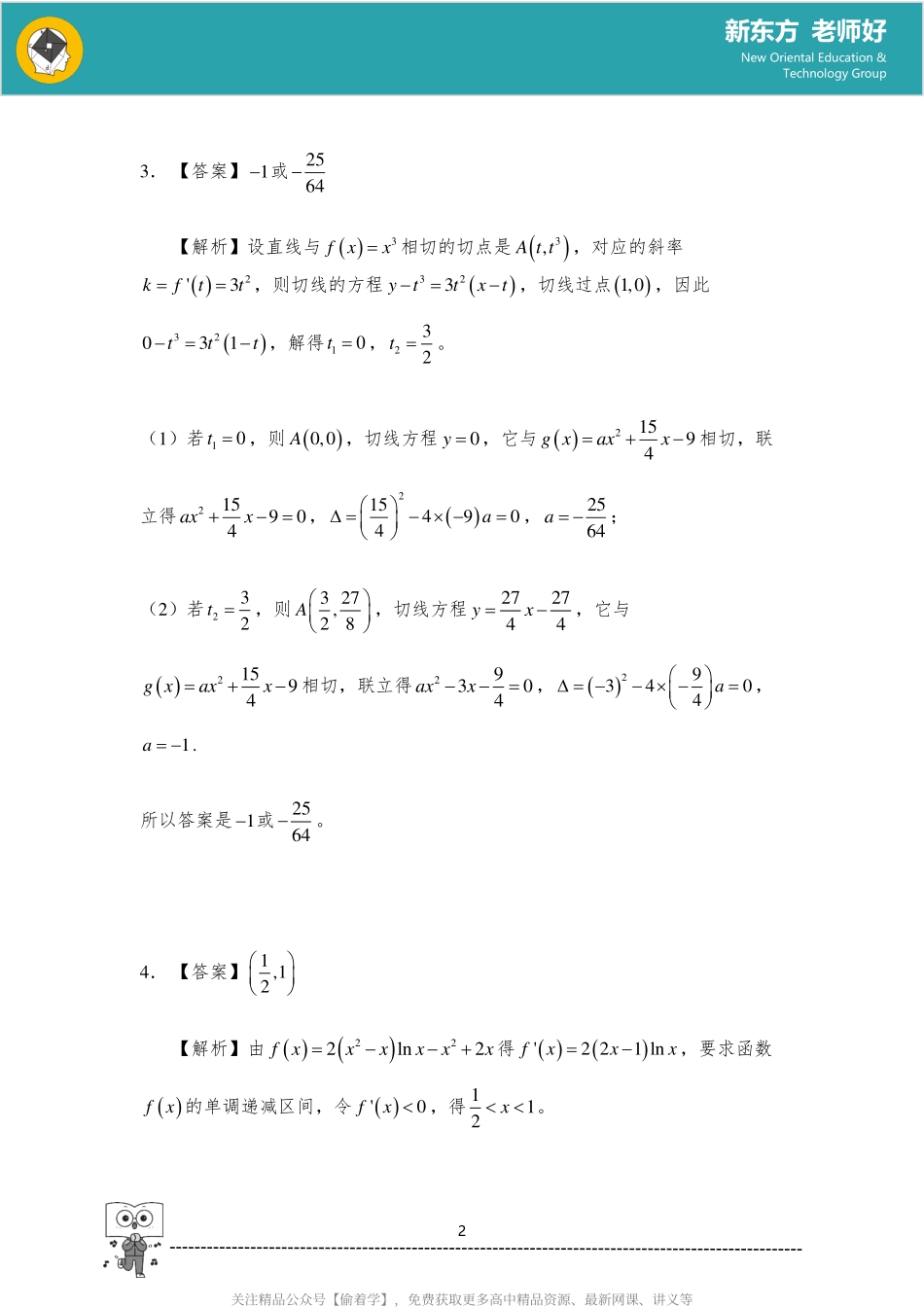 导数 参考答案.pdf_第2页
