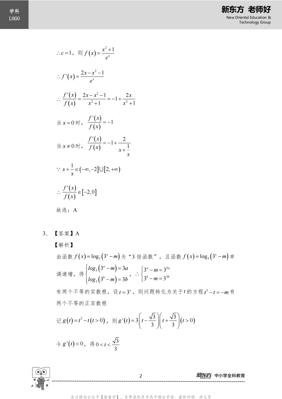 导数 参考答案_.pdf_第2页