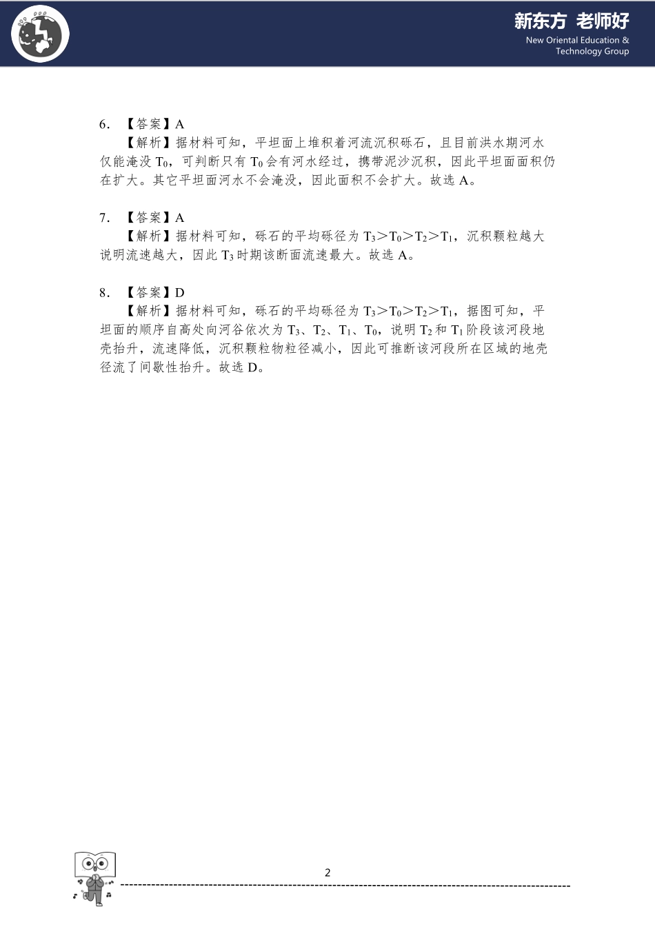 地表形态的塑造 参考答案.pdf_第2页