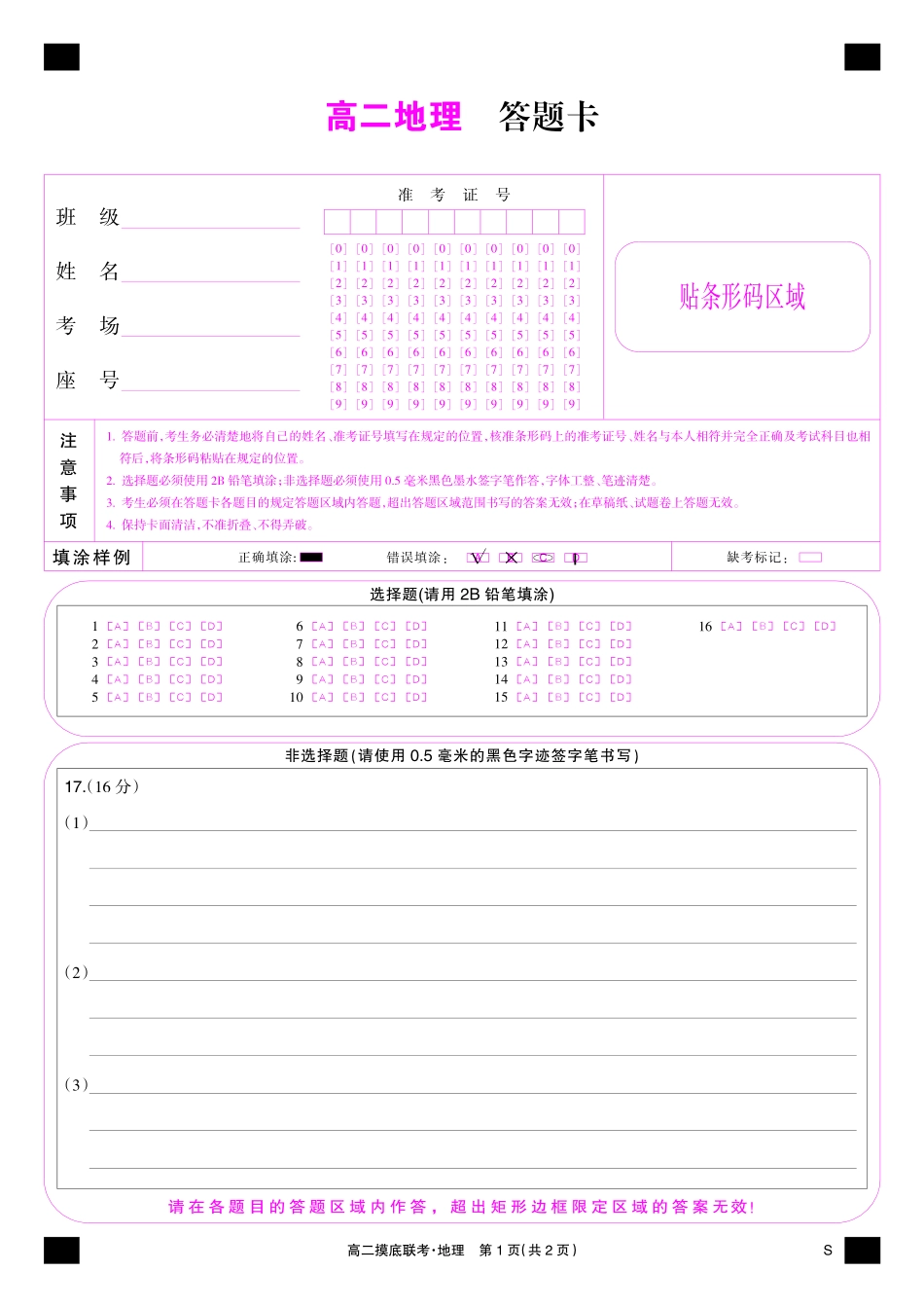 地理彩卡-摸底联考（S）.pdf_第1页