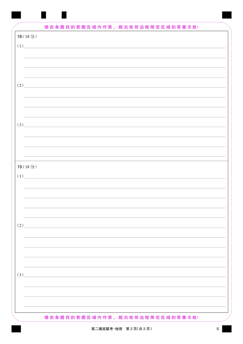 地理彩卡-摸底联考（S）.pdf_第2页
