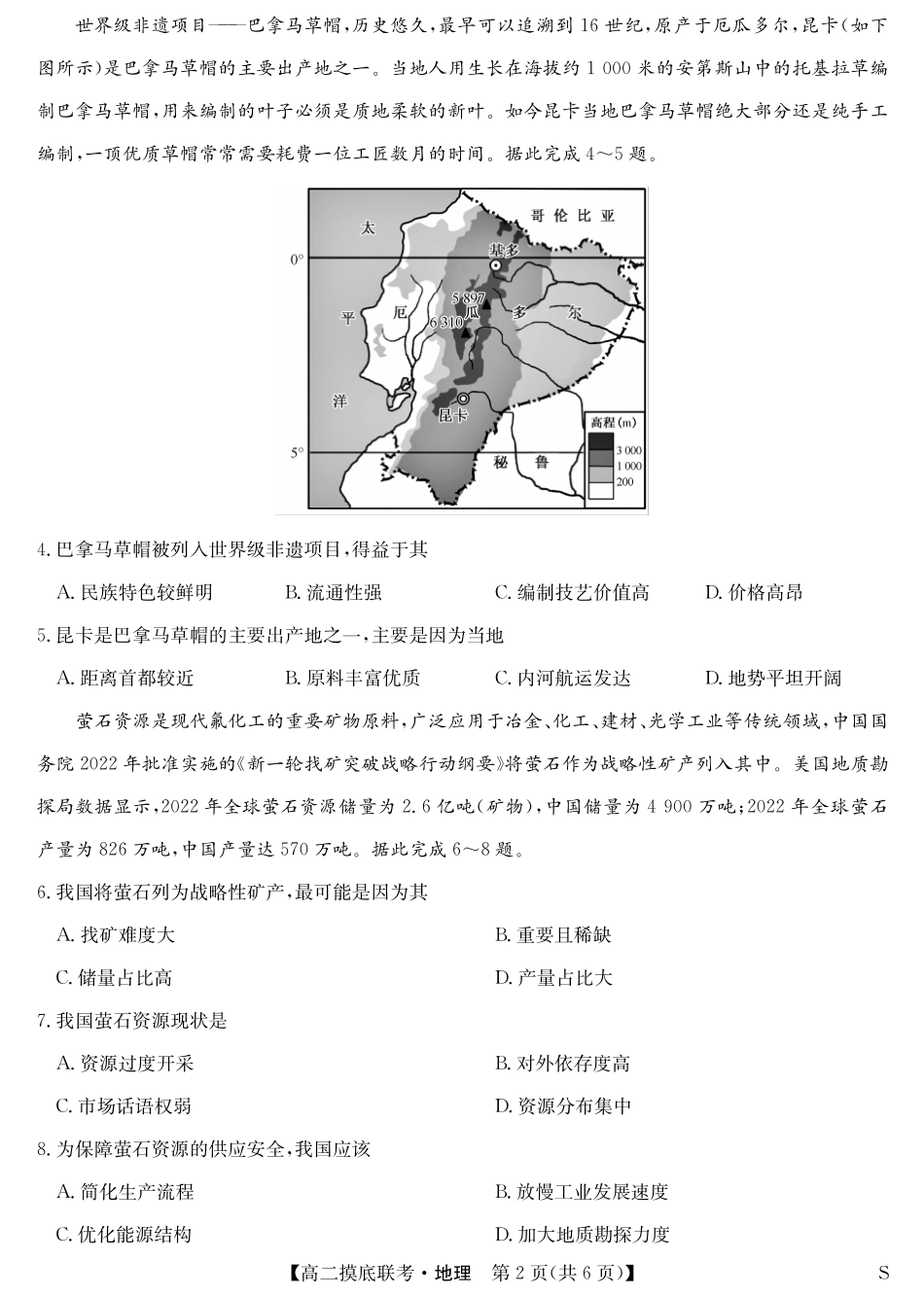 地理-摸底联考（S）.pdf_第2页