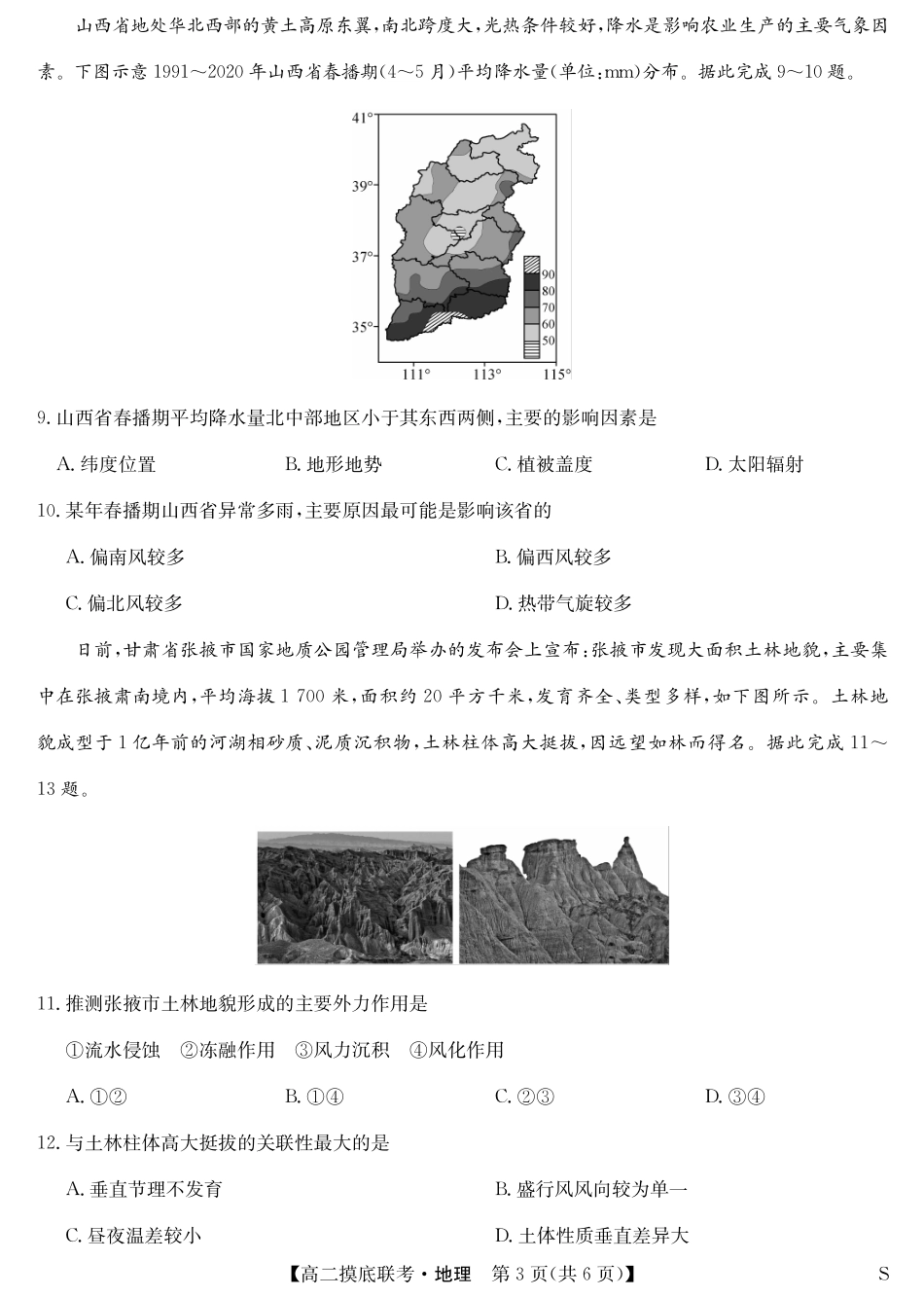 地理-摸底联考（S）.pdf_第3页