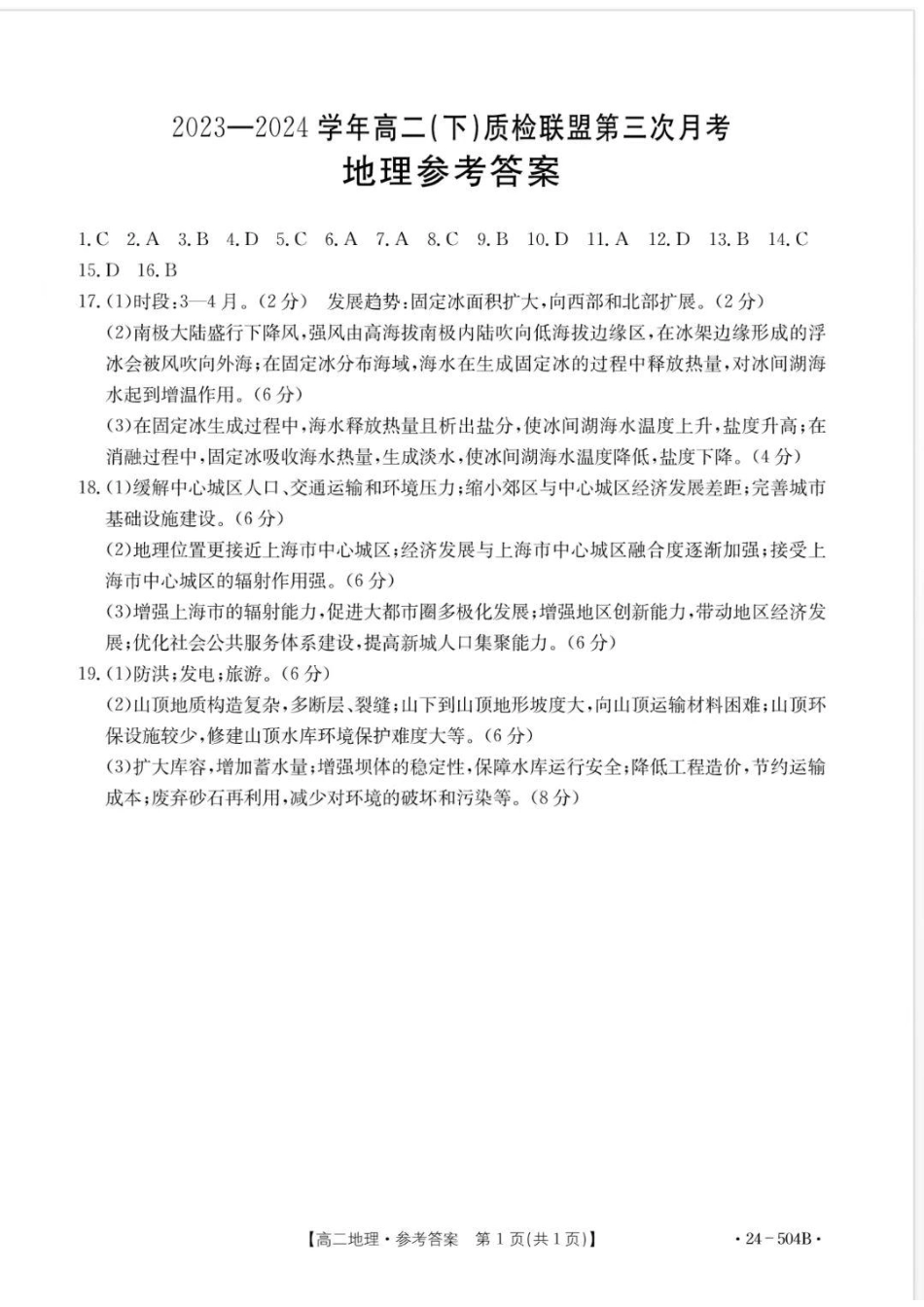 地理试题及答案.pdf_第2页