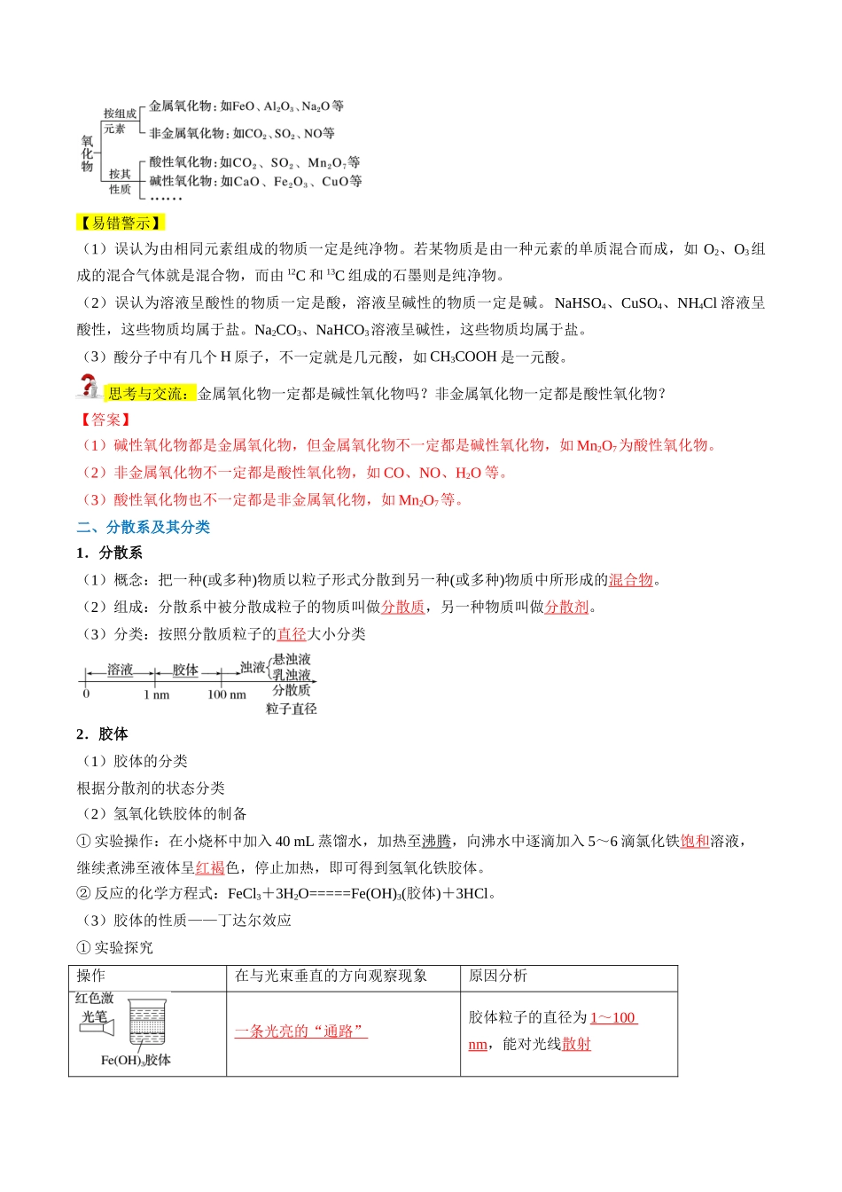 第01讲 物质的分类与转化（解析版）.docx_第3页