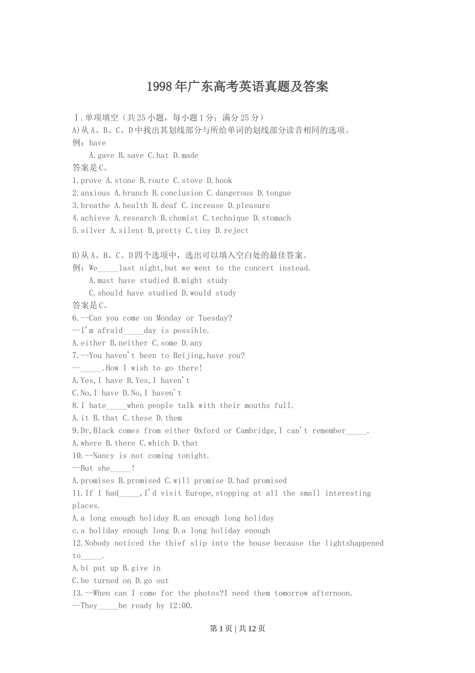 1998年广东高考英语真题及答案.doc_第1页