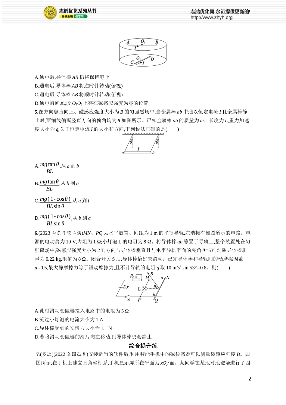 第1讲　磁场的描述　磁场对通电导线的作用力.docx_第2页