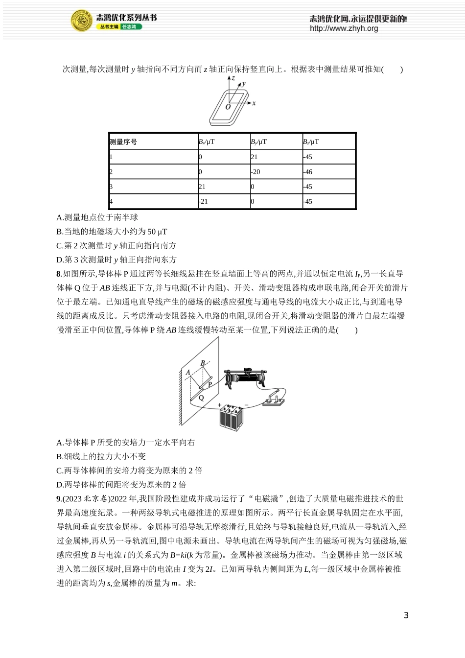 第1讲　磁场的描述　磁场对通电导线的作用力.docx_第3页