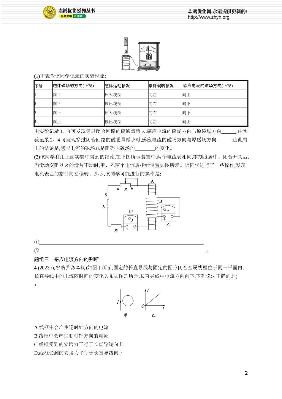 第1讲　电磁感应现象　实验 探究影响感应电流方向的因素　楞次定律.docx_第2页