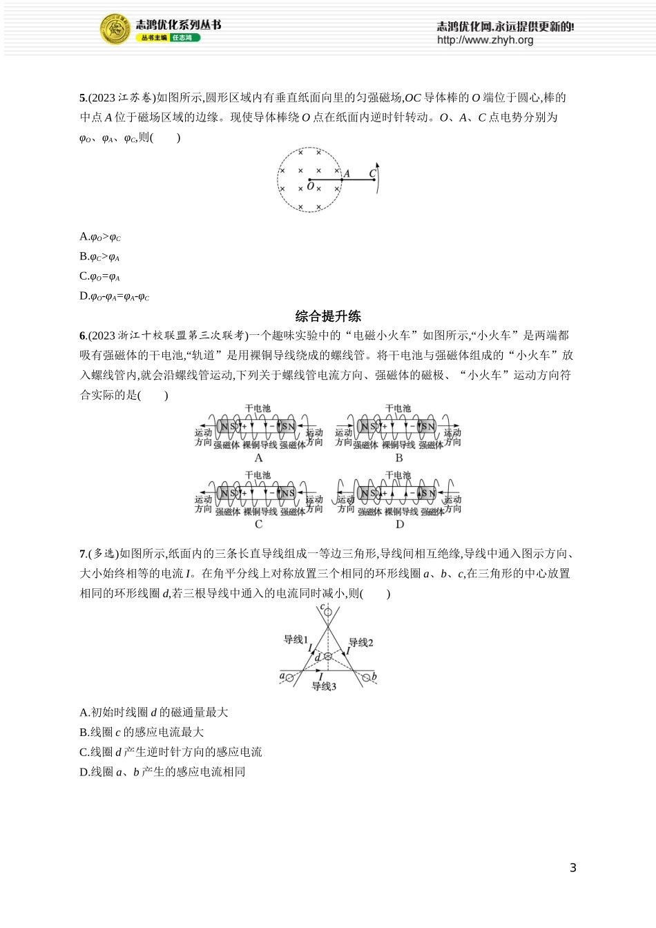 第1讲　电磁感应现象　实验 探究影响感应电流方向的因素　楞次定律.docx_第3页