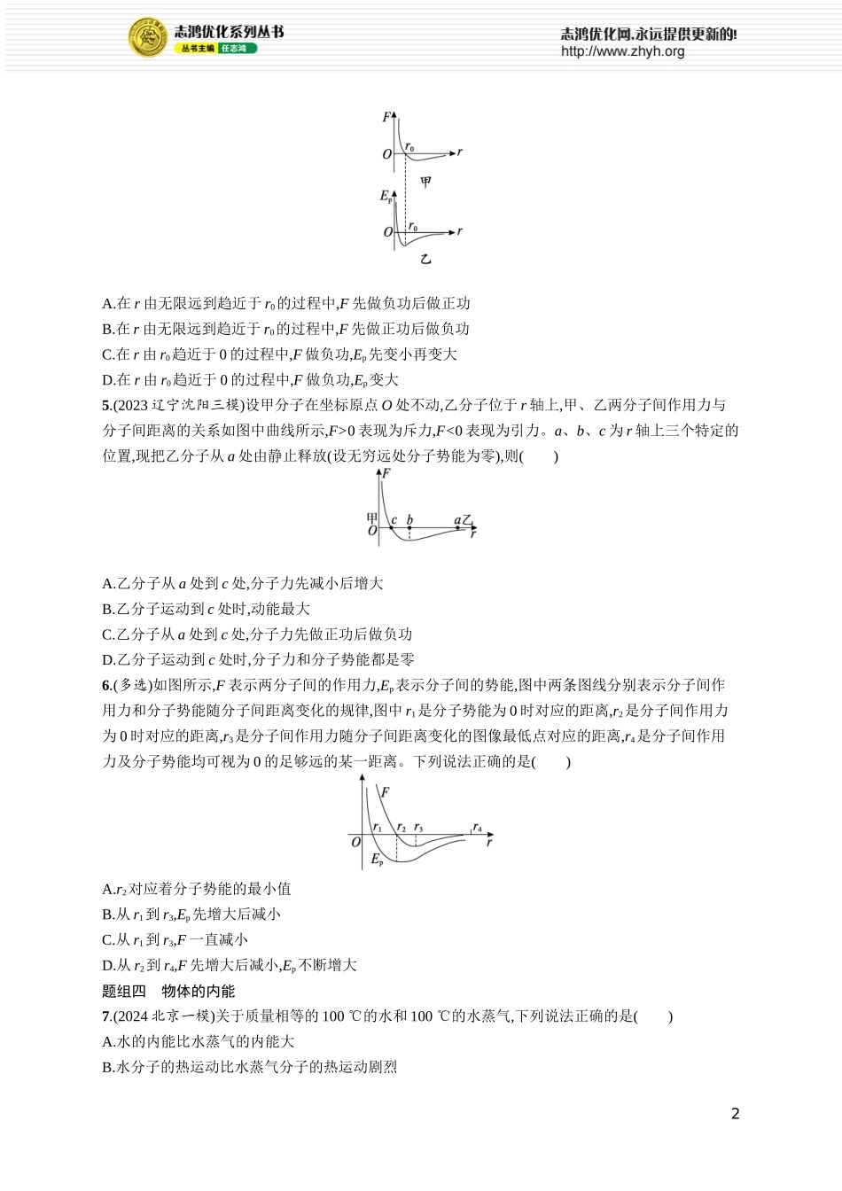 第1讲 分子动理论 内能.docx_第2页