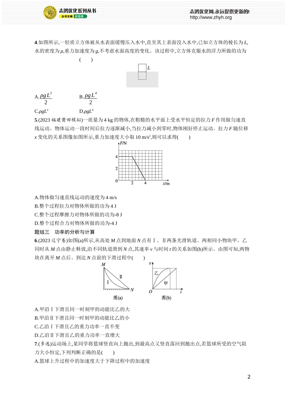 第1讲　功和功率.docx_第2页