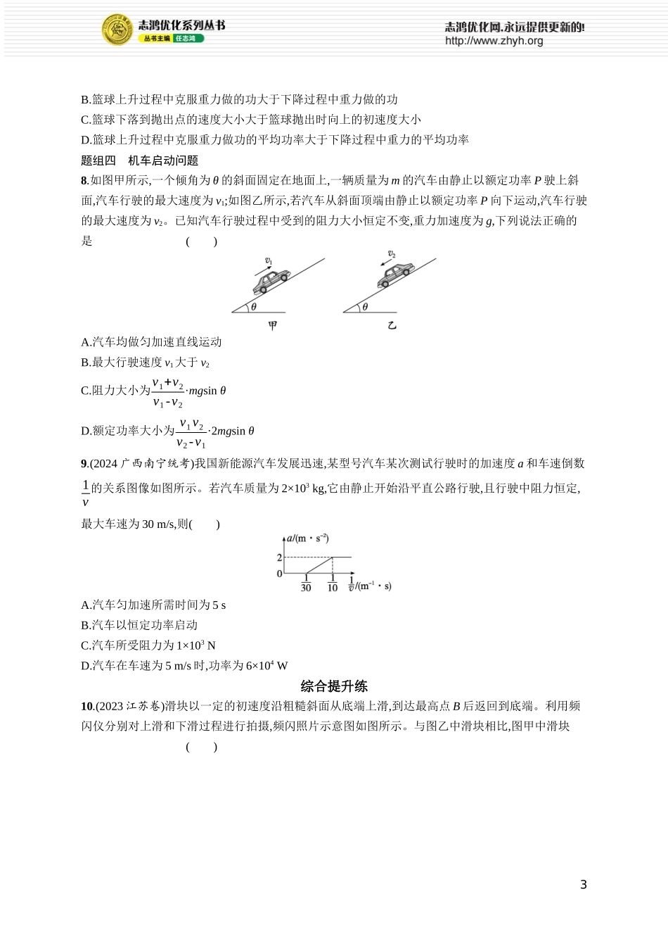 第1讲　功和功率.docx_第3页