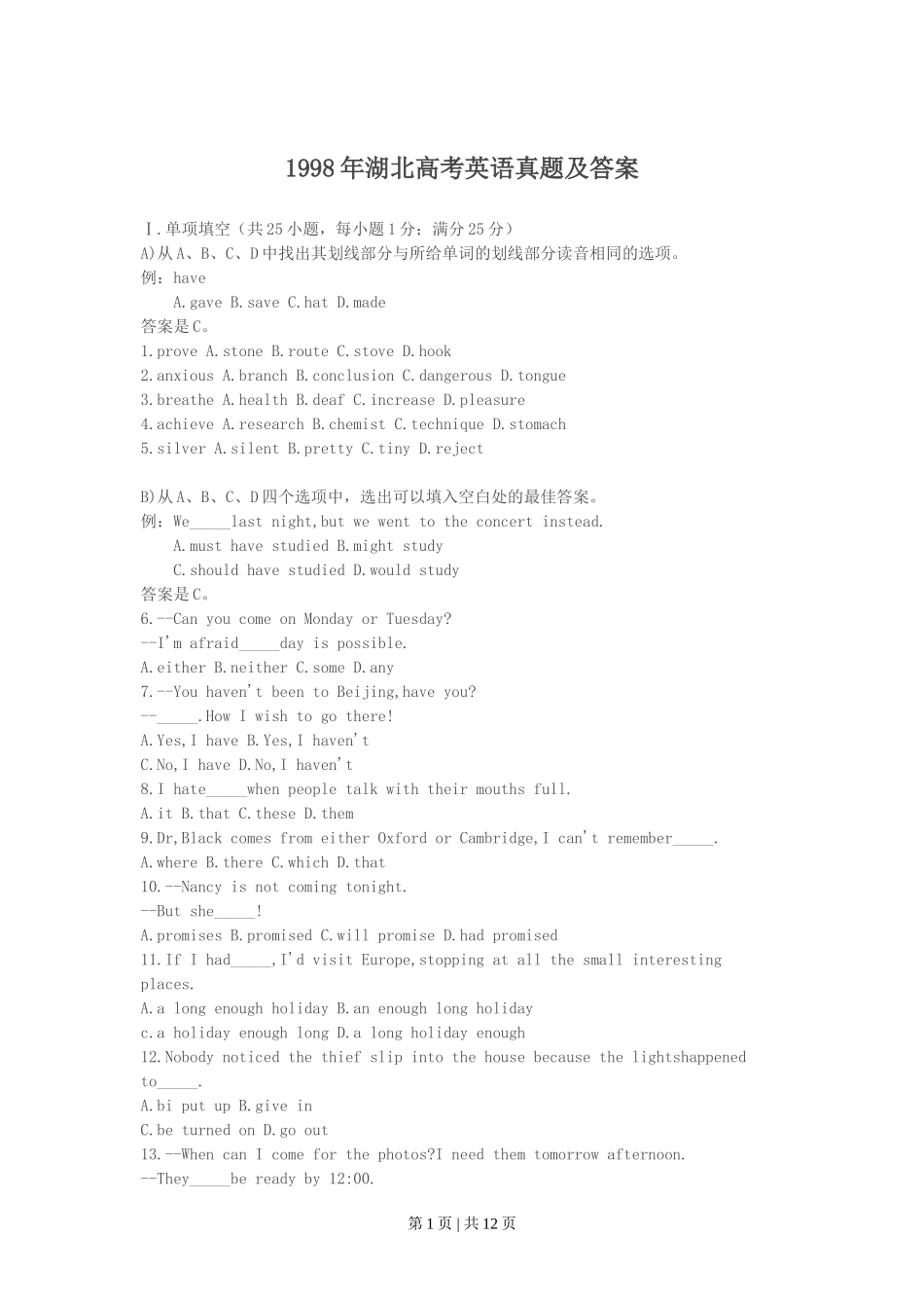 1998年湖北高考英语真题及答案.doc_第1页