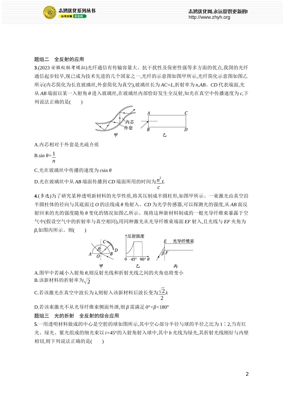第1讲　光的折射　全反射.docx_第2页