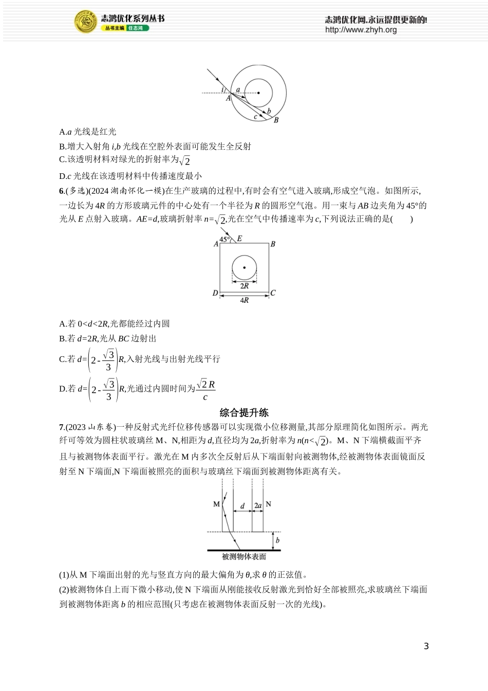 第1讲　光的折射　全反射.docx_第3页