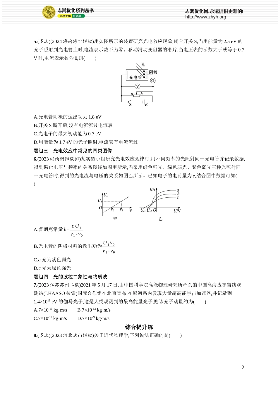 第1讲　光电效应　波粒二象性.docx_第2页