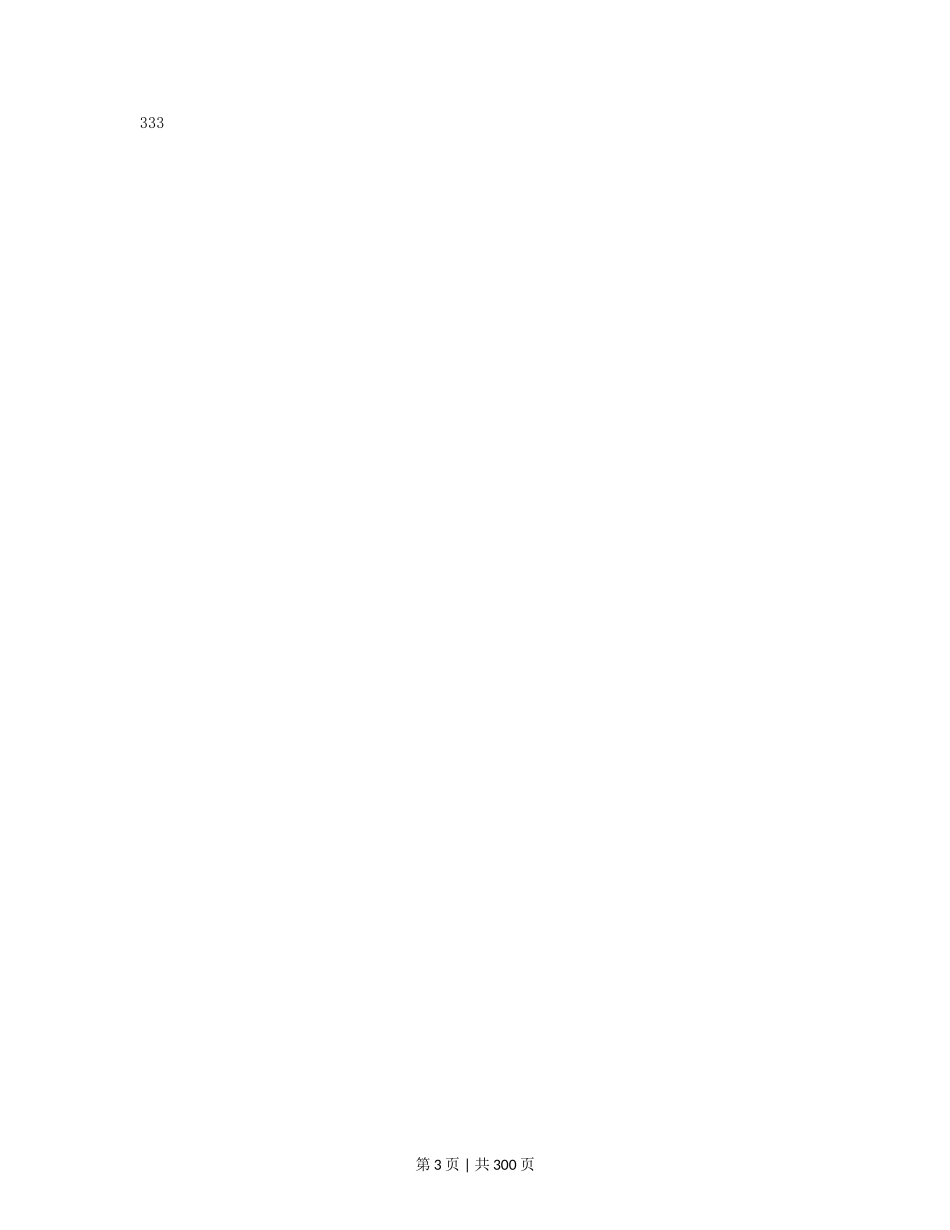 1998年广东高考化学真题及答案.doc_第3页