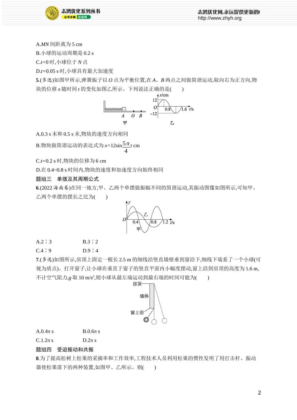 第1讲　机械振动.docx_第2页