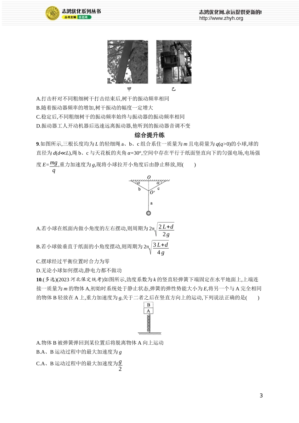 第1讲　机械振动.docx_第3页