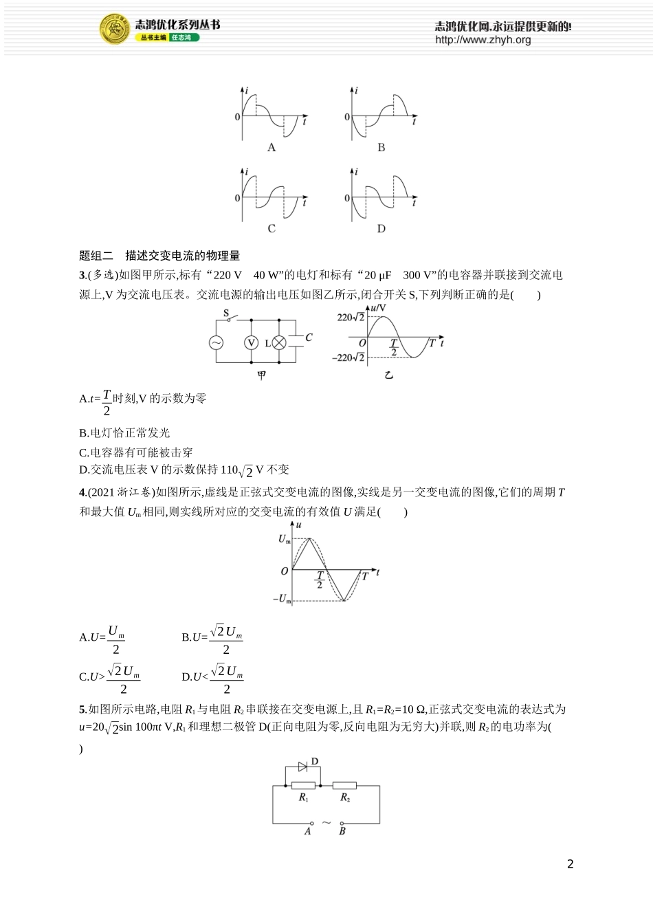 第1讲 交变电流的产生及其描述.docx_第2页
