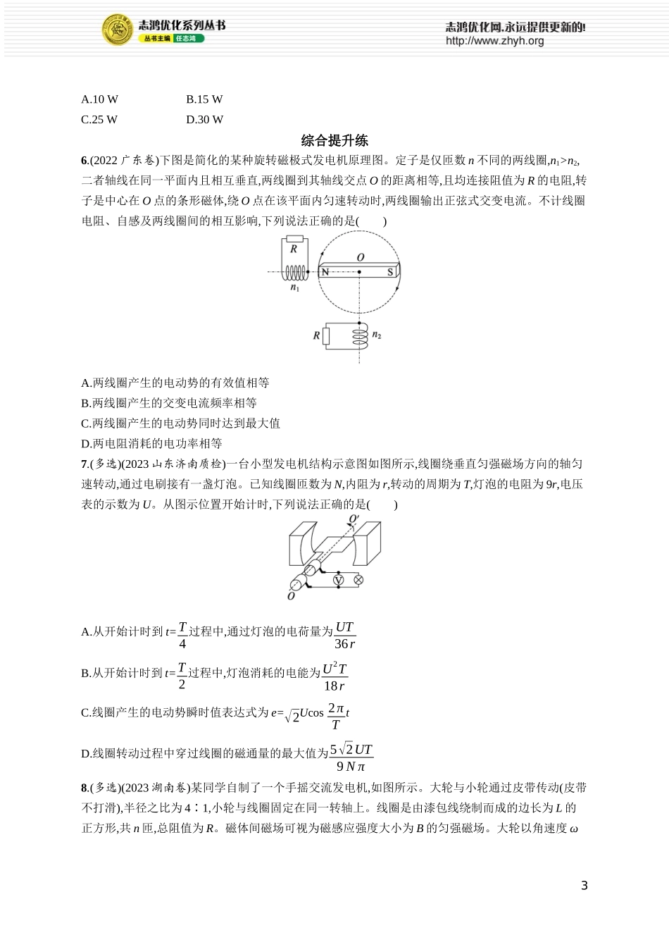 第1讲 交变电流的产生及其描述.docx_第3页