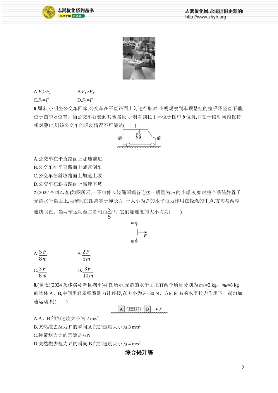 第1讲　牛顿第一定律　牛顿第二定律.docx_第2页