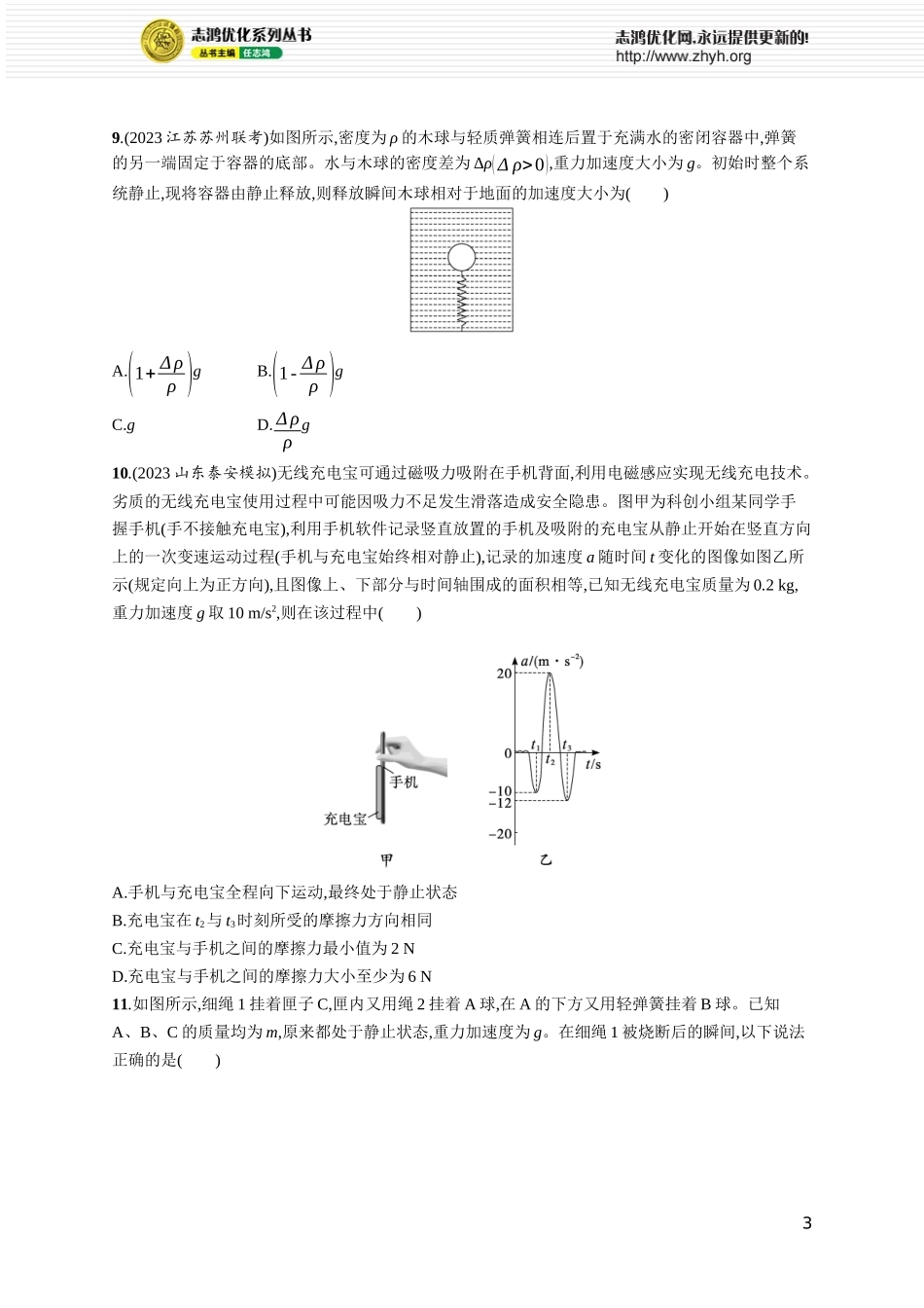 第1讲　牛顿第一定律　牛顿第二定律.docx_第3页