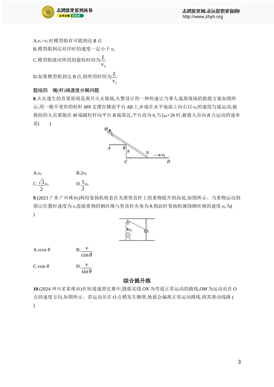 第1讲　曲线运动　运动的合成与分解.docx_第3页