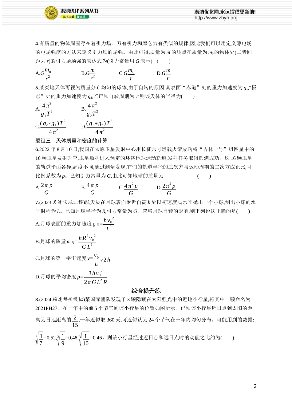 第1讲　万有引力定律及其应用.docx_第2页