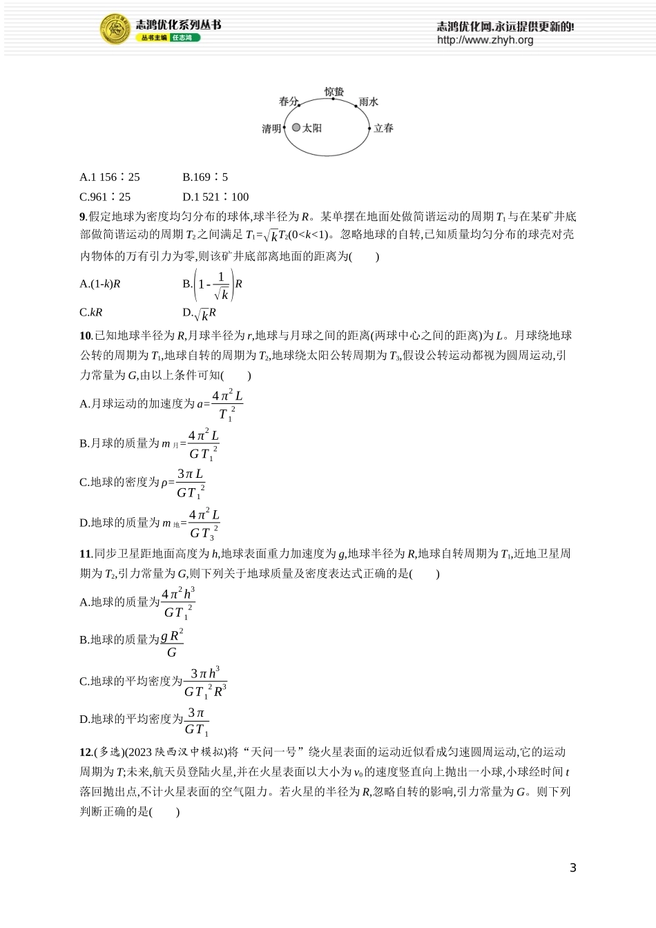第1讲　万有引力定律及其应用.docx_第3页