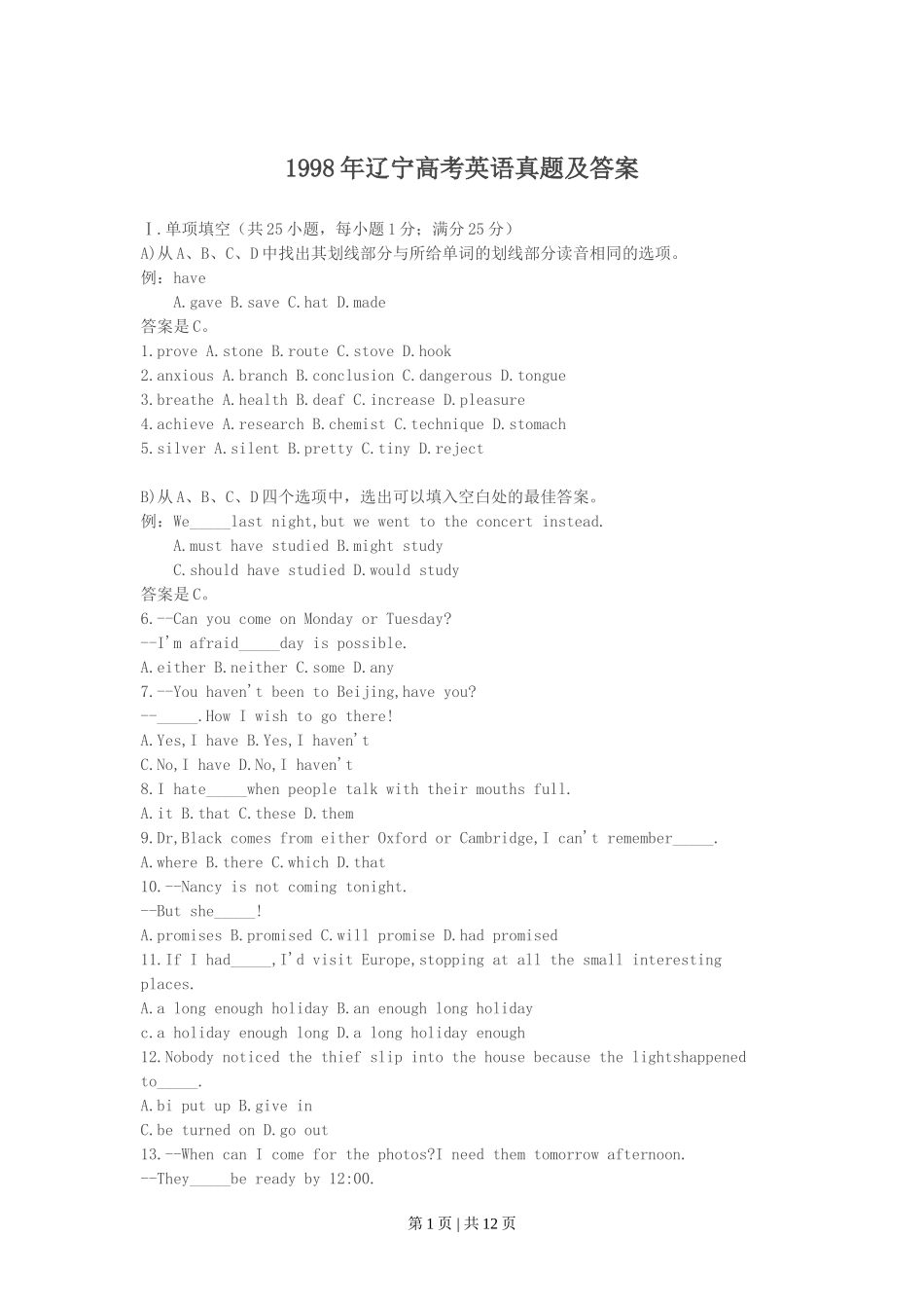 1998年辽宁高考英语真题及答案.doc_第1页