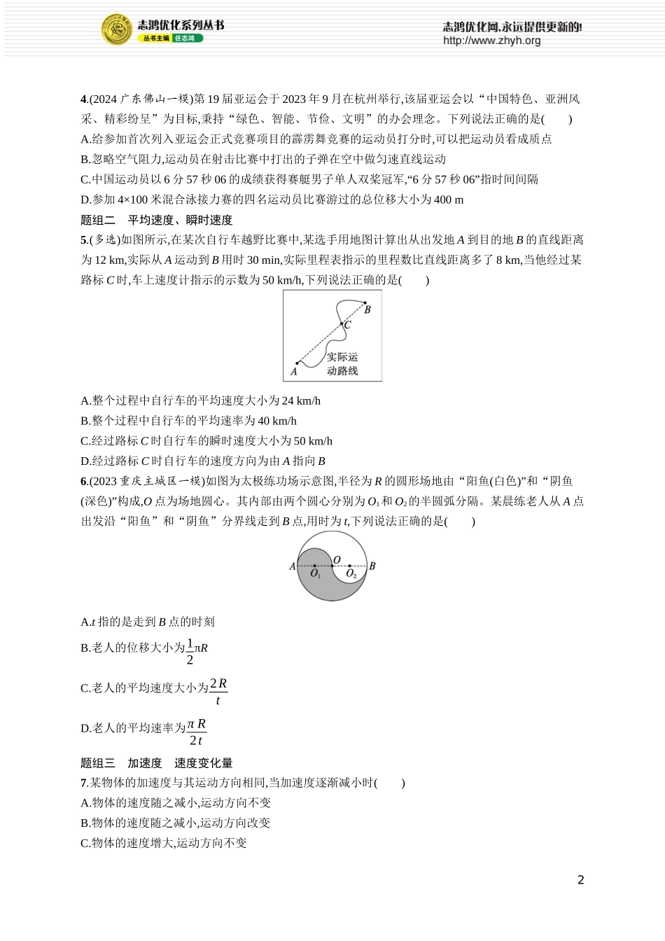 第1讲　运动的描述.docx_第2页